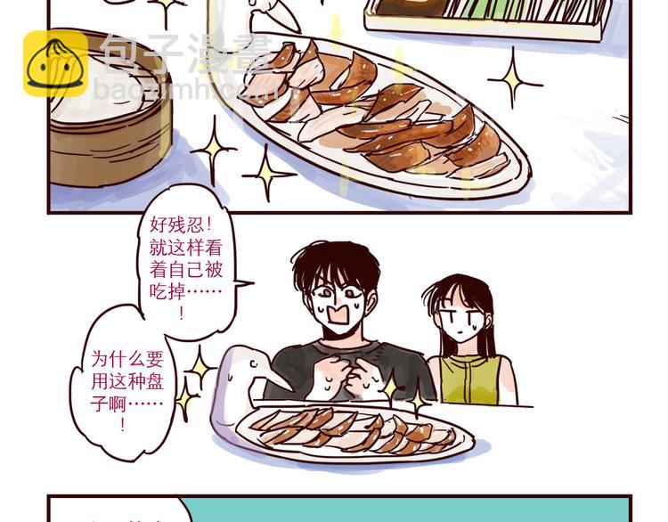 只好背叛地球了动漫免费樱花漫画,第33话 烤鸭1图
