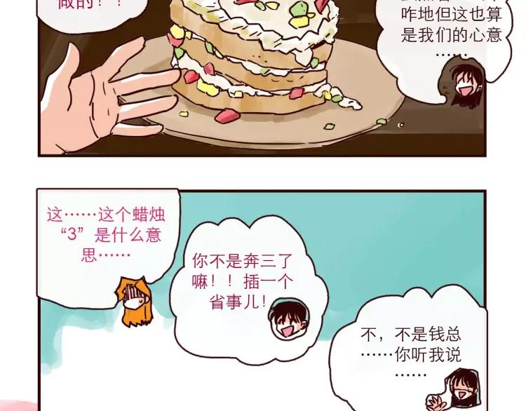 只好背叛地球了 电视剧漫画,第106话 生日2图