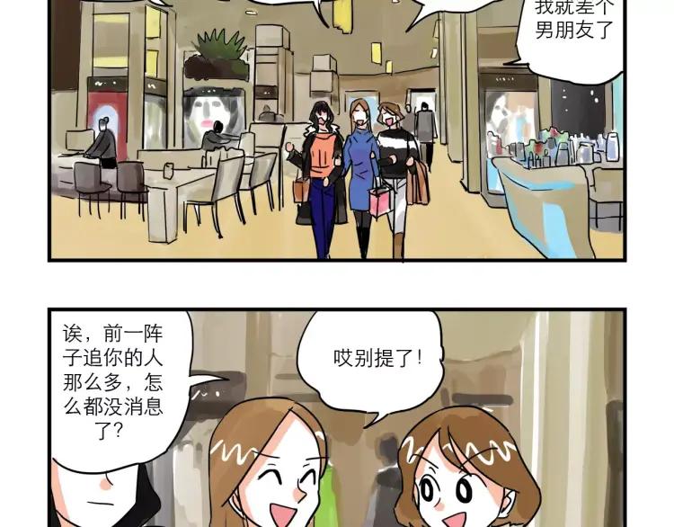 只好背叛地球了动漫漫画,第85话 他和她的关系?2图