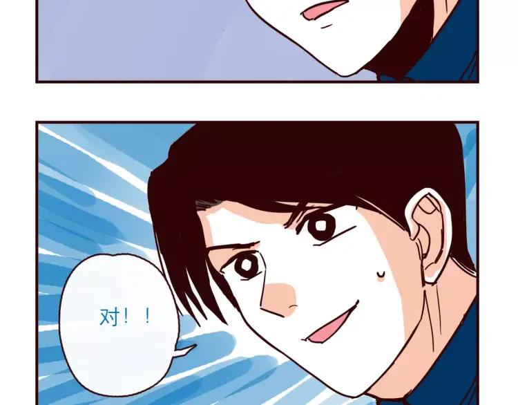 只好背叛地球了动漫免费樱花漫画,第109话 自信爱2图