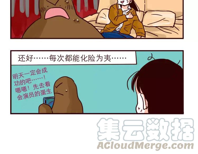 只好背叛地球了动漫漫画,第76话 土星人的浪漫2图