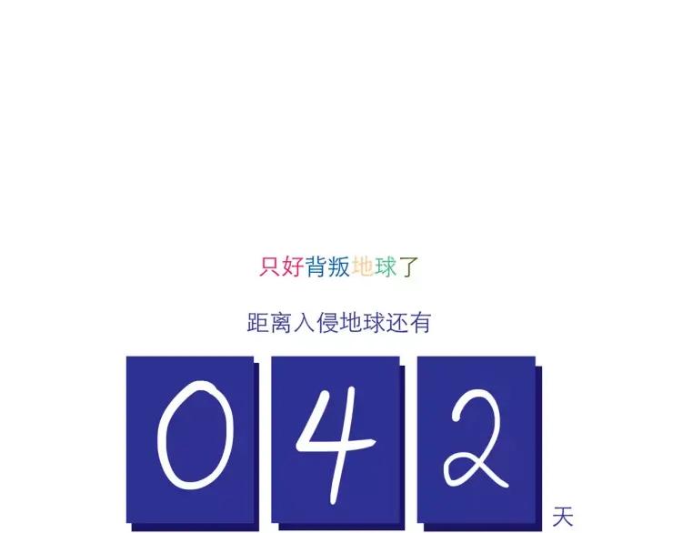只好背叛地球了动漫免费樱花漫画,第107话 失恋2图