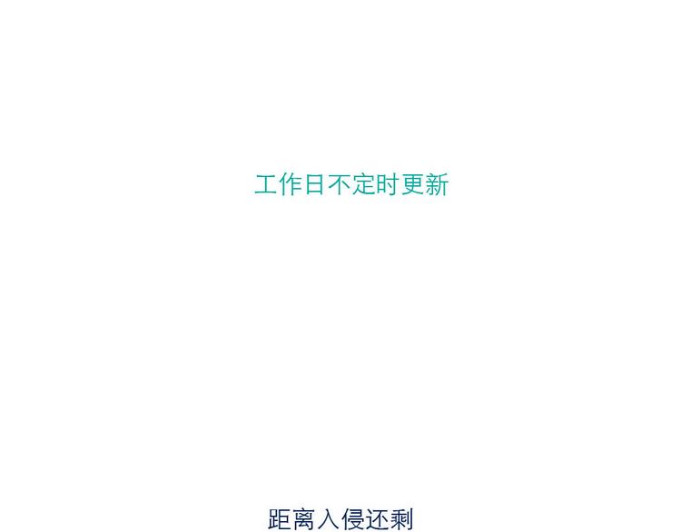 只好背叛地球了动漫漫画,第19话 火星人的设定1图