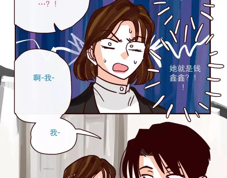 只好背叛地球了动漫全集免费观看漫画,第109话 自信爱2图