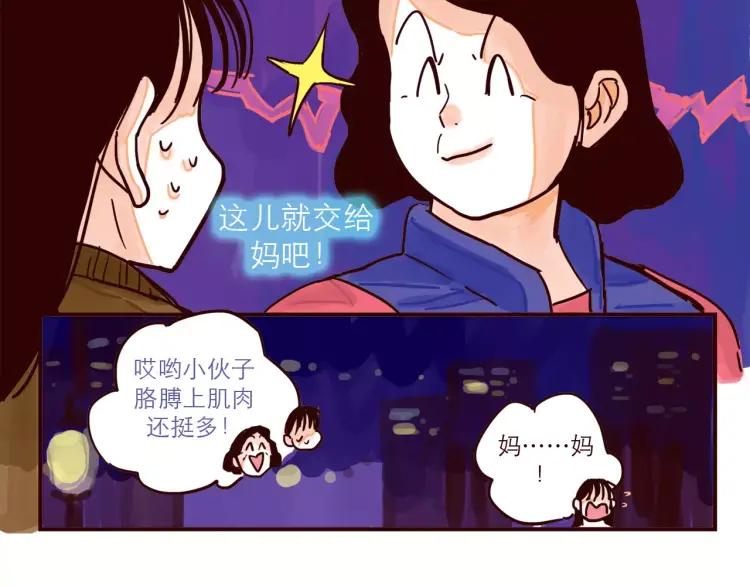 只好背叛地球了动漫免费樱花漫画,第66话 继续见家长2图