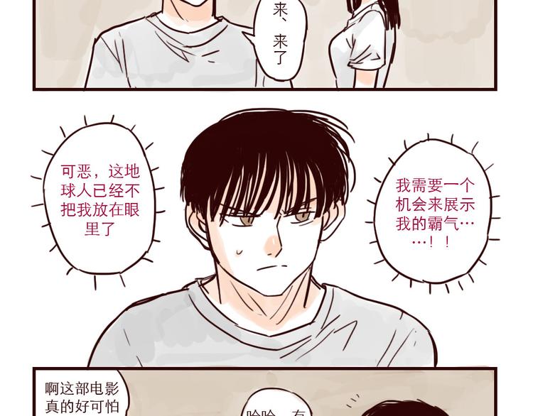 只好背叛地球了动漫漫画,第14话 霸气2图