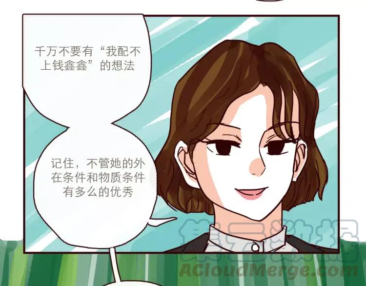 只好背叛地球了动漫免费樱花漫画,第109话 自信爱1图