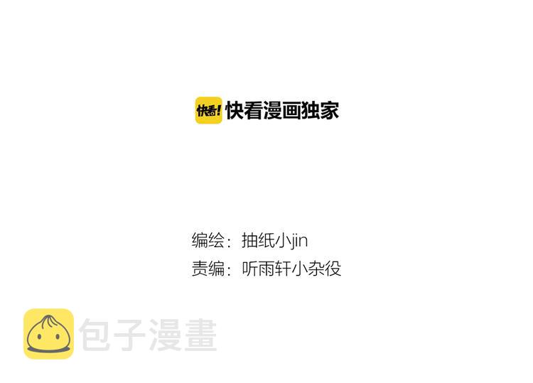 只好背叛地球了樱花动漫在线观看漫画,第5话 福利2图