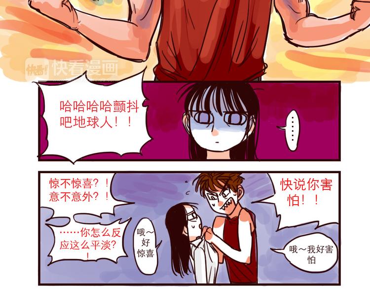 只好背叛地球了动漫漫画,第19话 火星人的设定2图