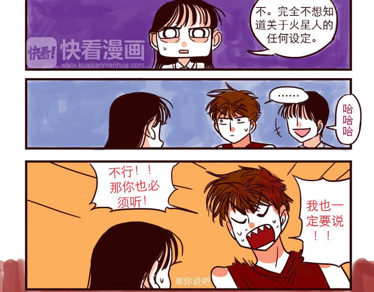 只好背叛地球了动漫免费樱花漫画,第19话 火星人的设定2图