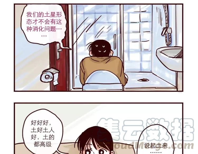 只好背叛地球了动漫漫画,第89话 手机里的秘密1图
