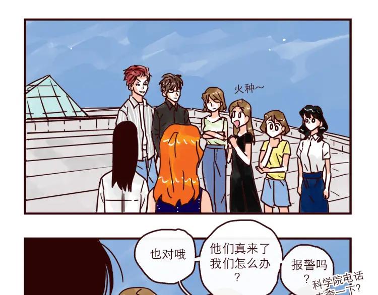 只好背叛地球了动漫漫画,第148话 他会回来吗？2图