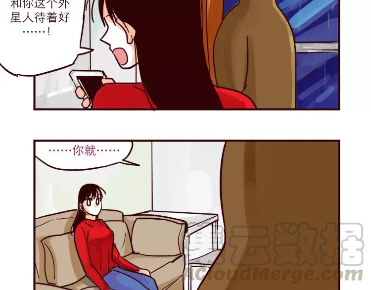 只好背叛地球了动漫漫画,第81话 土星人的困惑1图