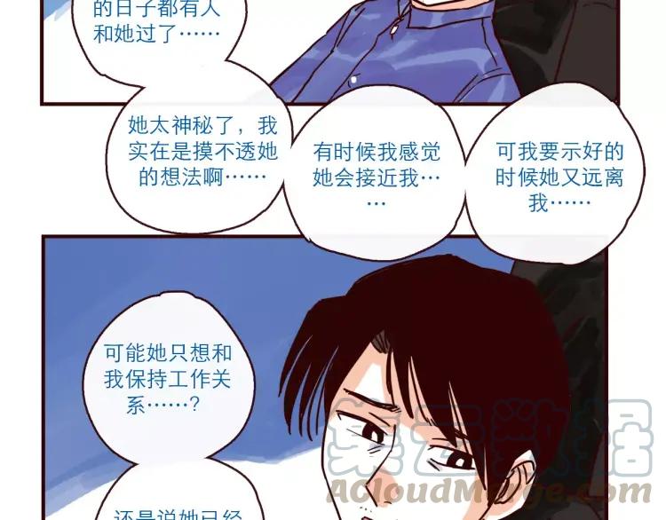 只好背叛地球了动漫漫画,第107话 失恋1图