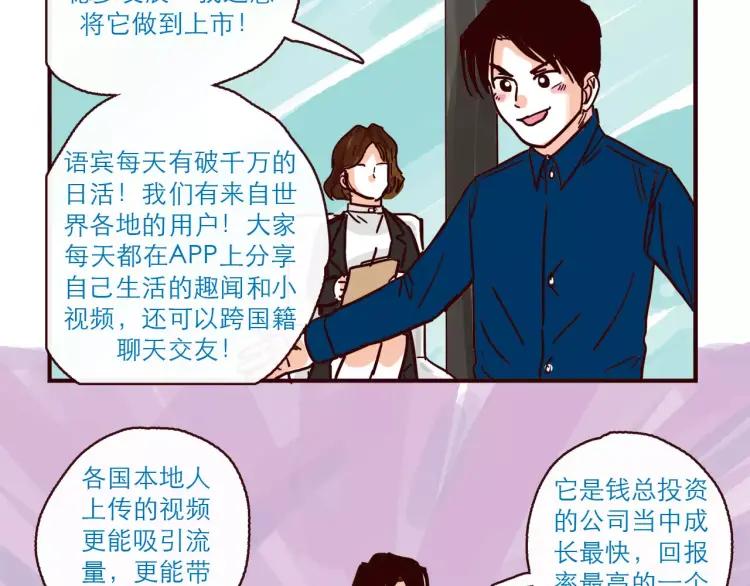 只好背叛地球了动漫漫画,第109话 自信爱2图