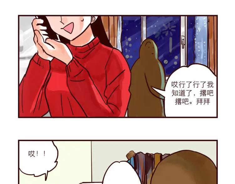 只好背叛地球了动漫漫画,第81话 土星人的困惑2图