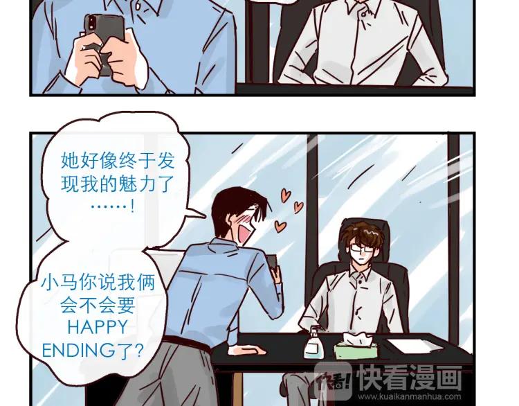 只好背叛地球了动漫漫画,第146话 爱情这玩意2图