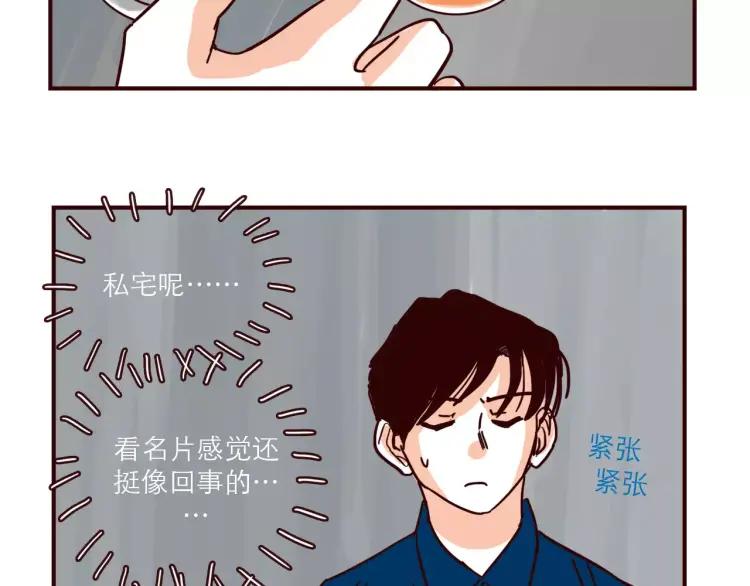 只好背叛地球了动漫漫画,第108话 心理咨询2图