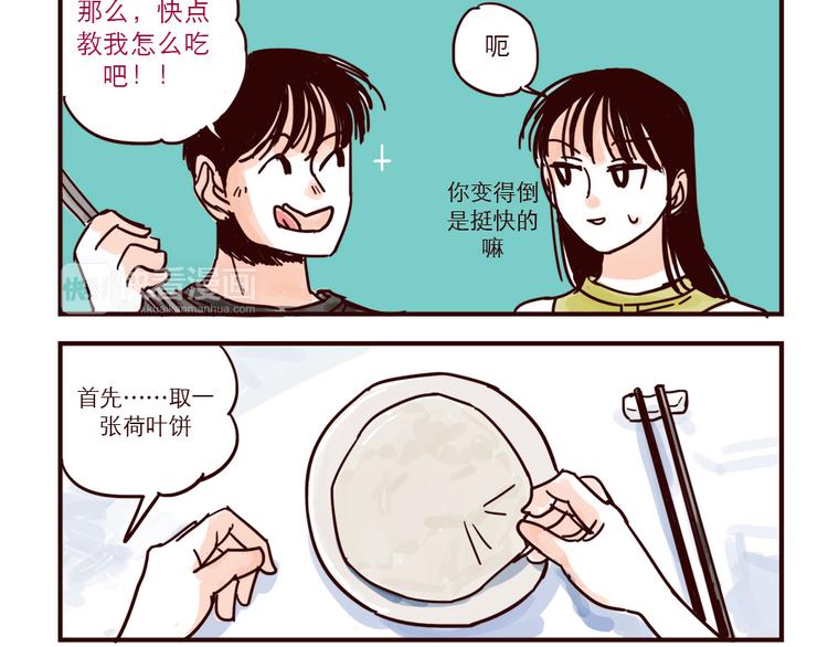 只好背叛地球了动漫免费樱花漫画,第33话 烤鸭2图