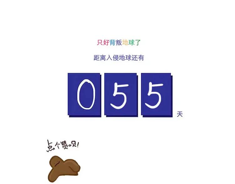 只好背叛地球了动漫免费樱花漫画,第94话 危机来临2图