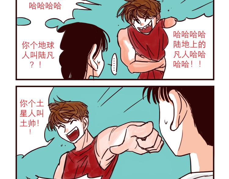 只好背叛地球了动漫漫画,第20话 起名（二）2图