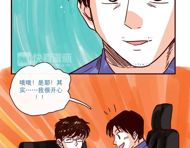 只好背叛地球了动漫漫画,第107话 失恋2图