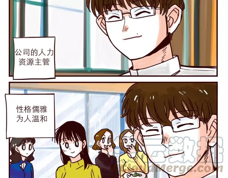 只好背叛地球了动漫漫画,第55话 人力主管2图