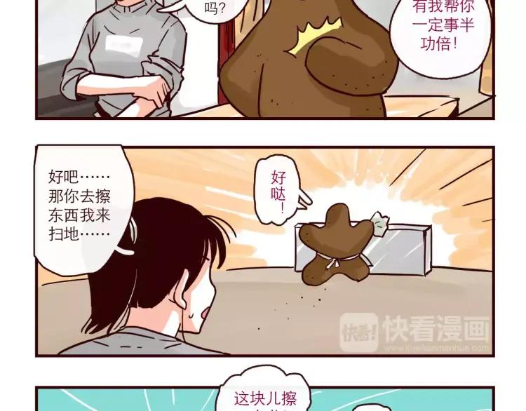 只好背叛地球了火种漫画,第91话  番外2图