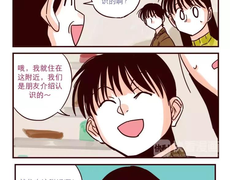 只好背叛地球了动漫免费樱花漫画,第67话 砸人2图