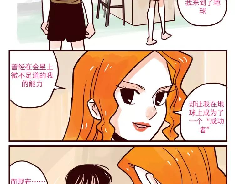 只好背叛地球了动漫漫画,第54话 正常生活？2图