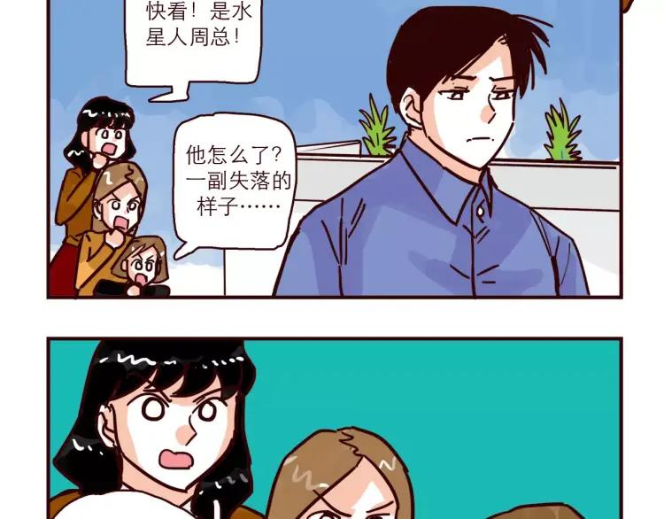 只好背叛地球了漫画,第101话 身份危机2图