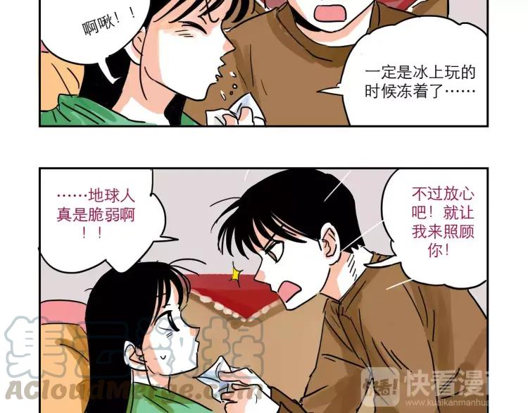 只好背叛地球了动漫免费樱花漫画,第84话 土帅“医生”？1图
