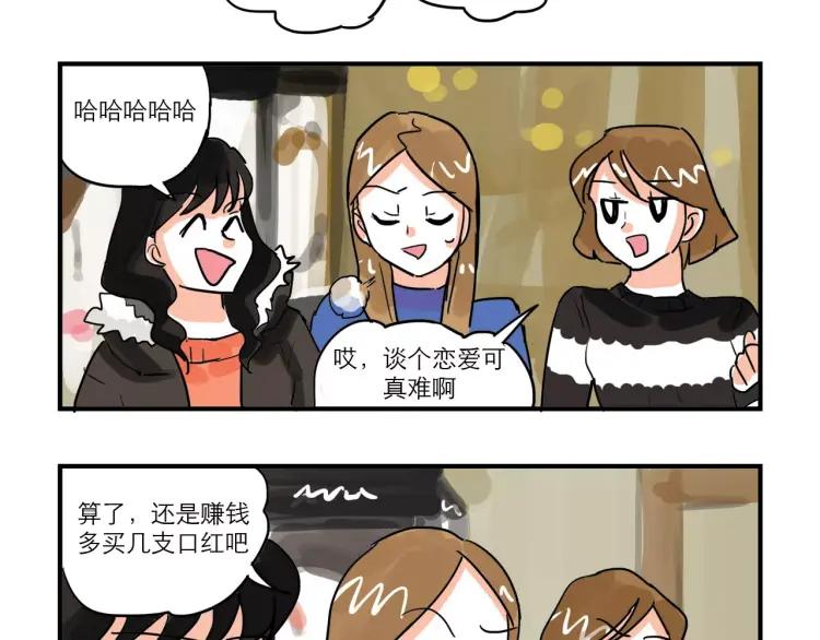 只好背叛地球了动漫免费樱花漫画,第85话 他和她的关系?2图