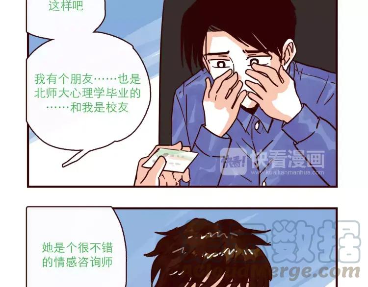 只好背叛地球了动漫免费樱花漫画,第107话 失恋1图