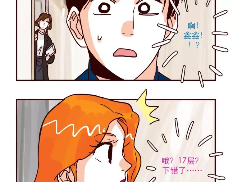 只好背叛地球了动漫免费樱花漫画,第109话 自信爱2图