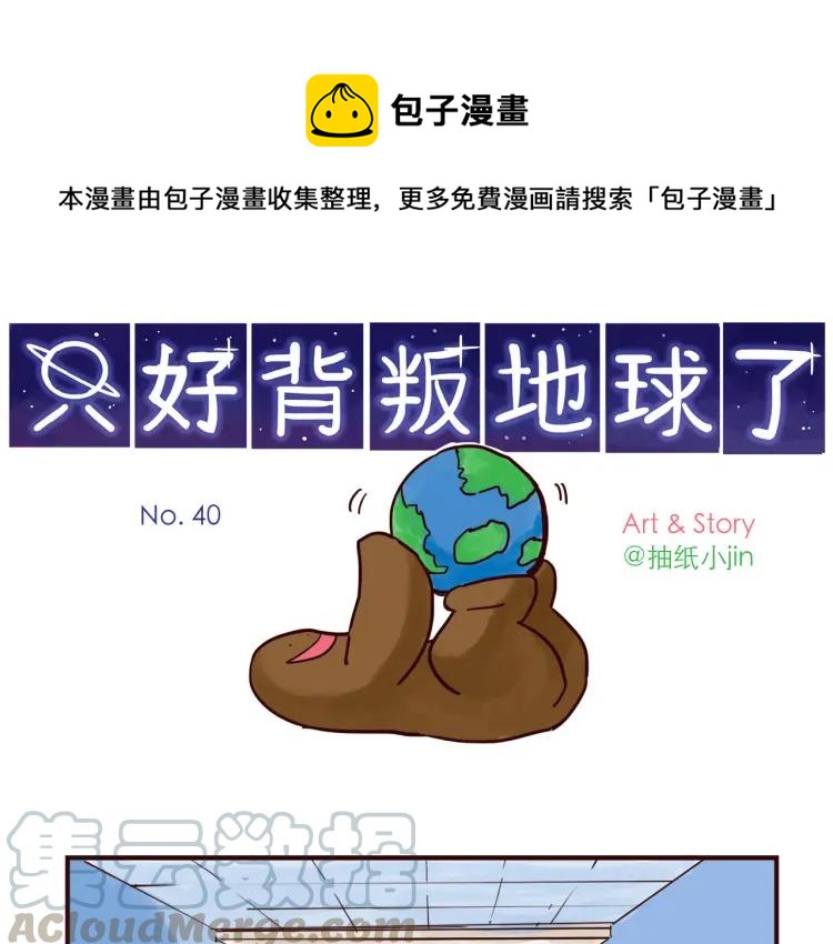 只好背叛地球了动漫全集免费观看漫画,第40话 金星人1图