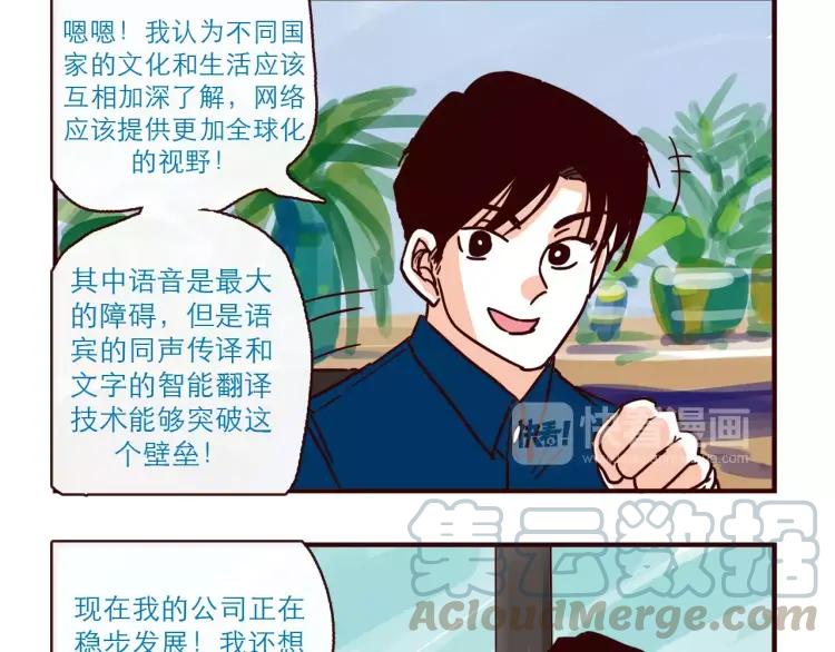 只好背叛地球了动漫漫画,第109话 自信爱1图
