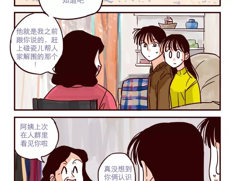 只好背叛地球了动漫免费樱花漫画,第66话 继续见家长2图