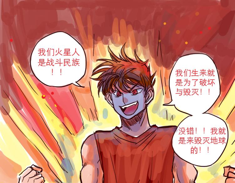 只好背叛地球了动漫漫画,第19话 火星人的设定1图