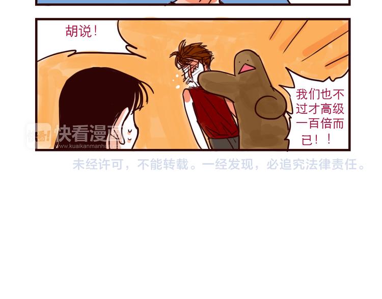 只好背叛地球了动漫漫画,第19话 火星人的设定2图
