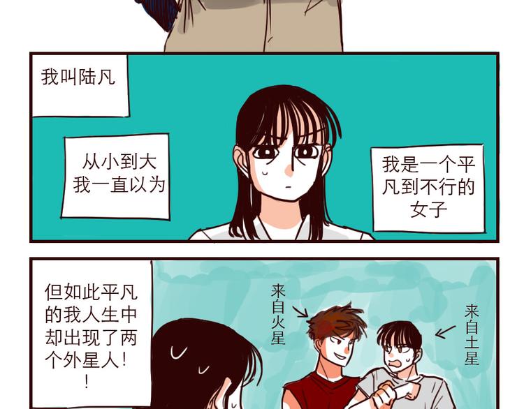 只好背叛地球了动漫漫画,第19话 火星人的设定2图