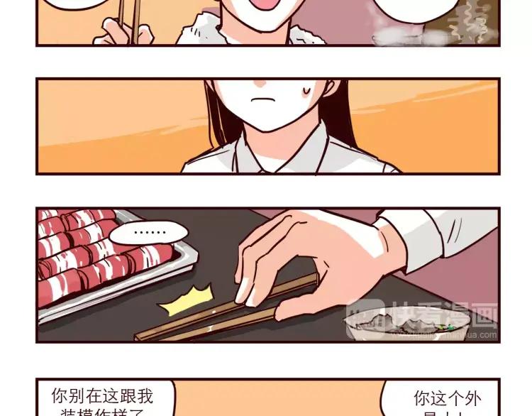 只好背叛地球了动漫漫画,第69话 刺激2图
