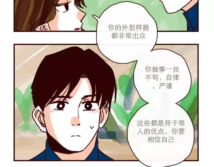 只好背叛地球了动漫免费樱花漫画,第109话 自信爱2图