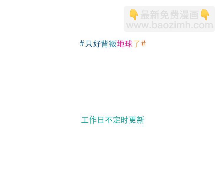 只好背叛地球了动漫漫画,第21话 扑灭1图