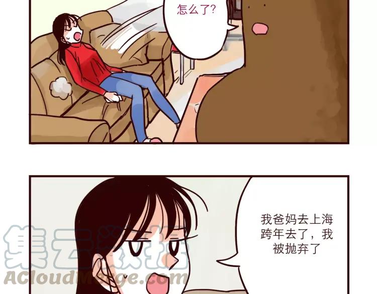只好背叛地球了动漫漫画,第81话 土星人的困惑1图