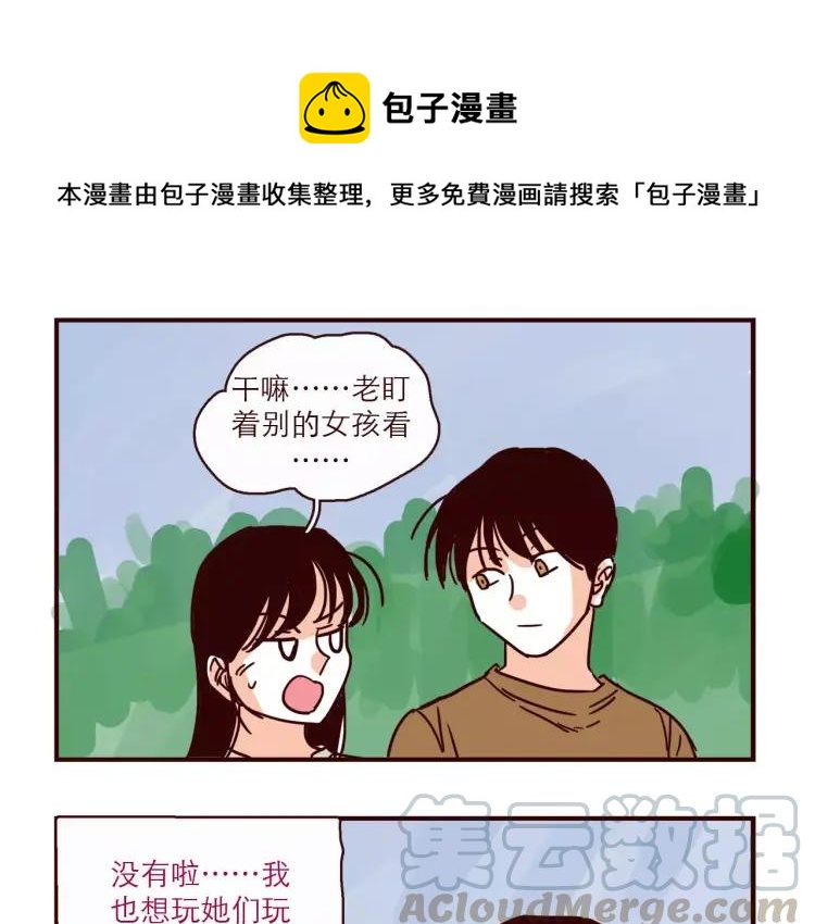只好背叛地球了动漫漫画,第111话 摩擦摩擦1图