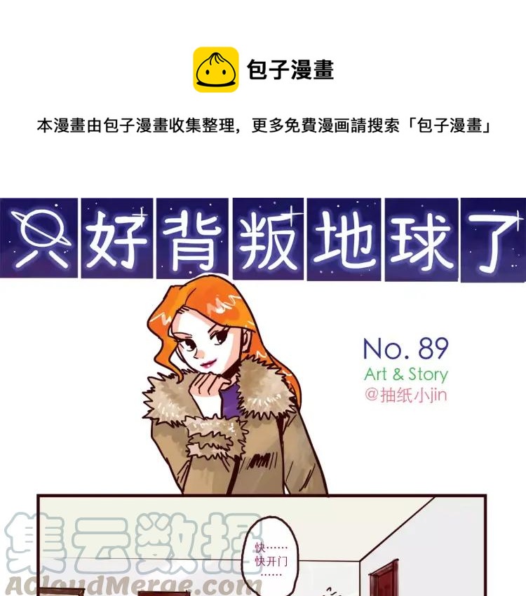 只好背叛地球了动漫漫画,第89话 手机里的秘密1图