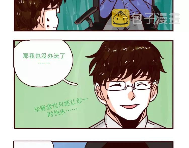 只好背叛地球了动漫漫画,第107话 失恋2图