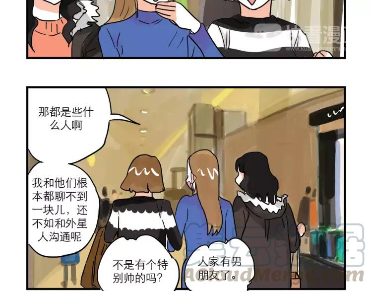 只好背叛地球了动漫免费樱花漫画,第85话 他和她的关系?1图