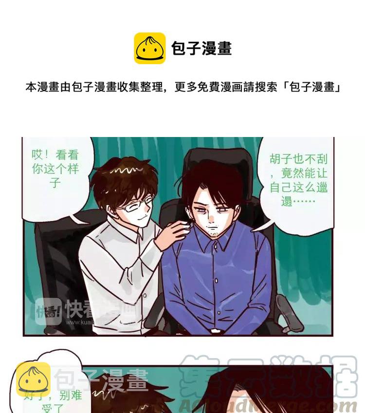只好背叛地球了动漫漫画,第107话 失恋1图